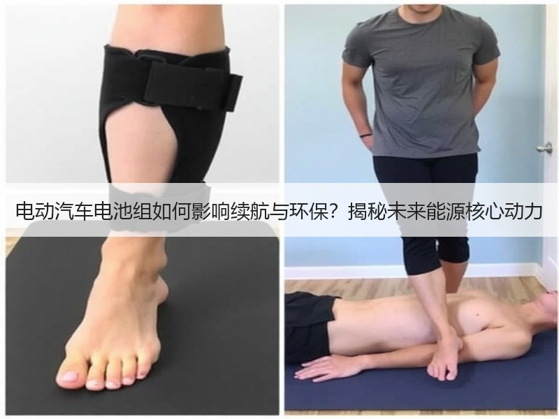 电动汽车电池组如何影响续航与环保？揭秘未