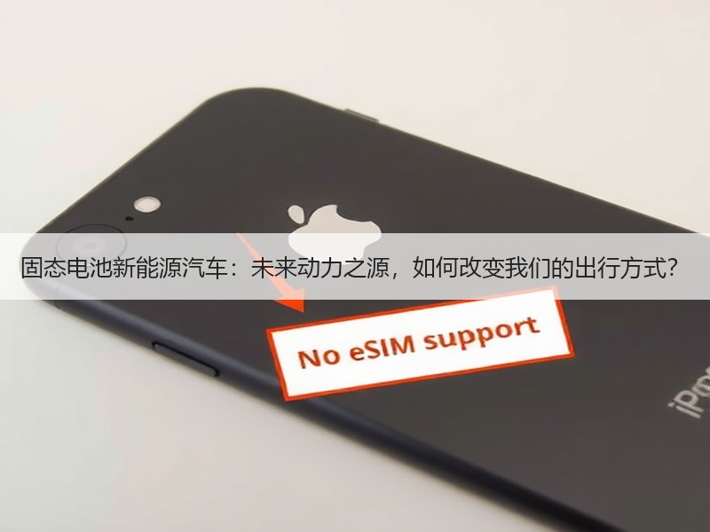 固态电池新能源汽车：未来动力之源，如何改