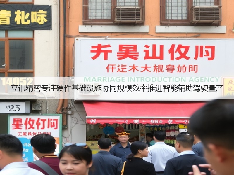 立讯精密专注硬件基础设施协同规模效率推进