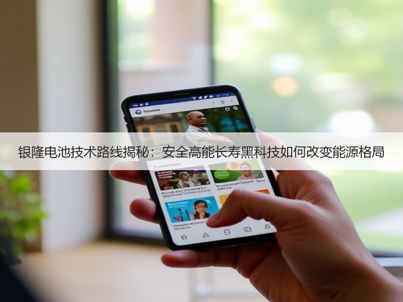 银隆电池技术路线揭秘：安全高能长寿黑科技