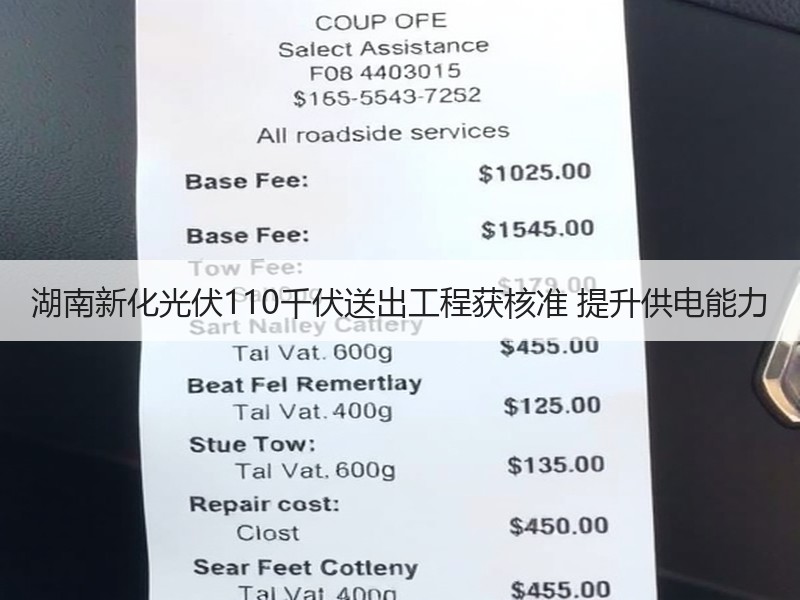 湖南新化光伏110千伏送出工程获核准 提