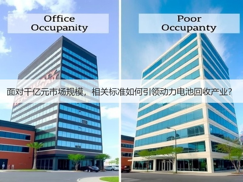 面对千亿元市场规模，相关标准如何引领动力