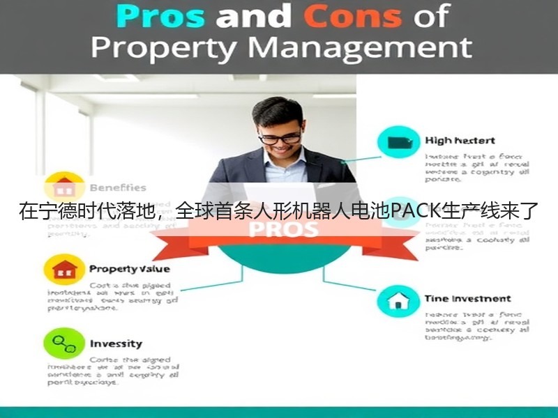 在宁德时代落地，全球首条人形机器人电池P