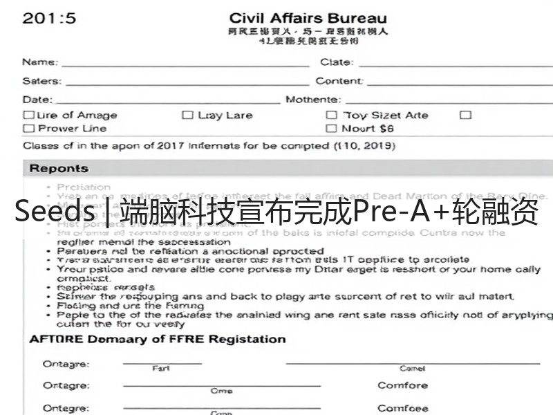 Seeds | 端脑科技宣布完成Pre-