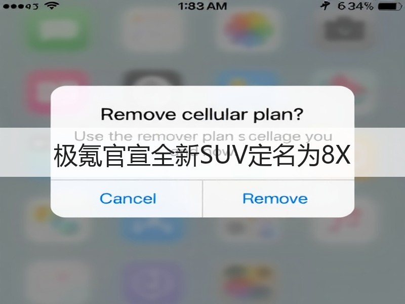 极氪官宣全新SUV定名为8X