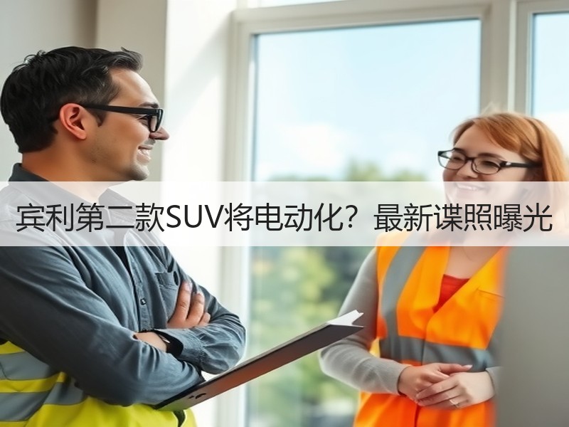 宾利第二款SUV将电动化？最新谍照曝光