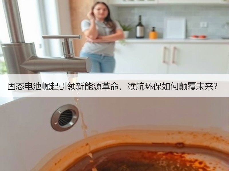 固态电池崛起引领新能源革命，续航环保如何