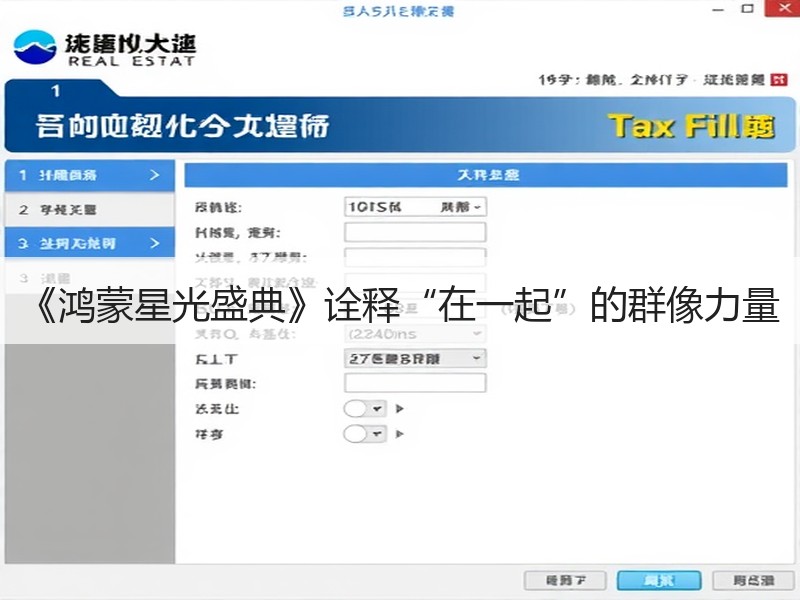 《鸿蒙星光盛典》诠释“在一起”的群像力量