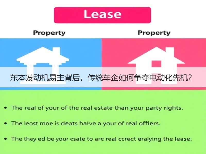 东本发动机易主背后，传统车企如何争夺电动