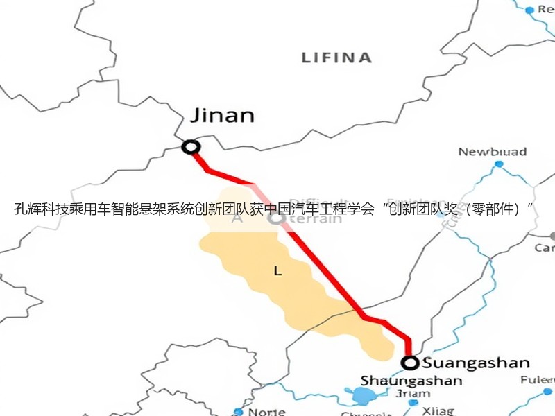 孔辉科技乘用车智能悬架系统创新团队获中国